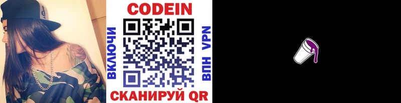 купить наркоту  Вилючинск  Codein напиток Lean (лин) 
